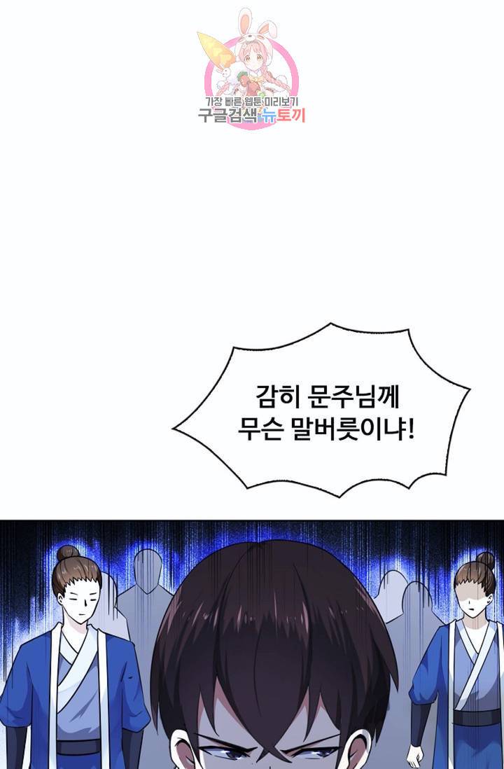 회귀하여 최강신왕으로  82화 11