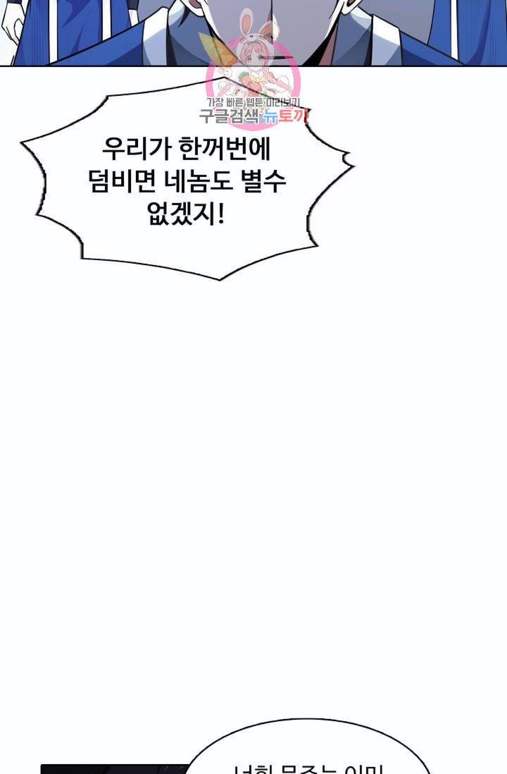 회귀하여 최강신왕으로  82화 12