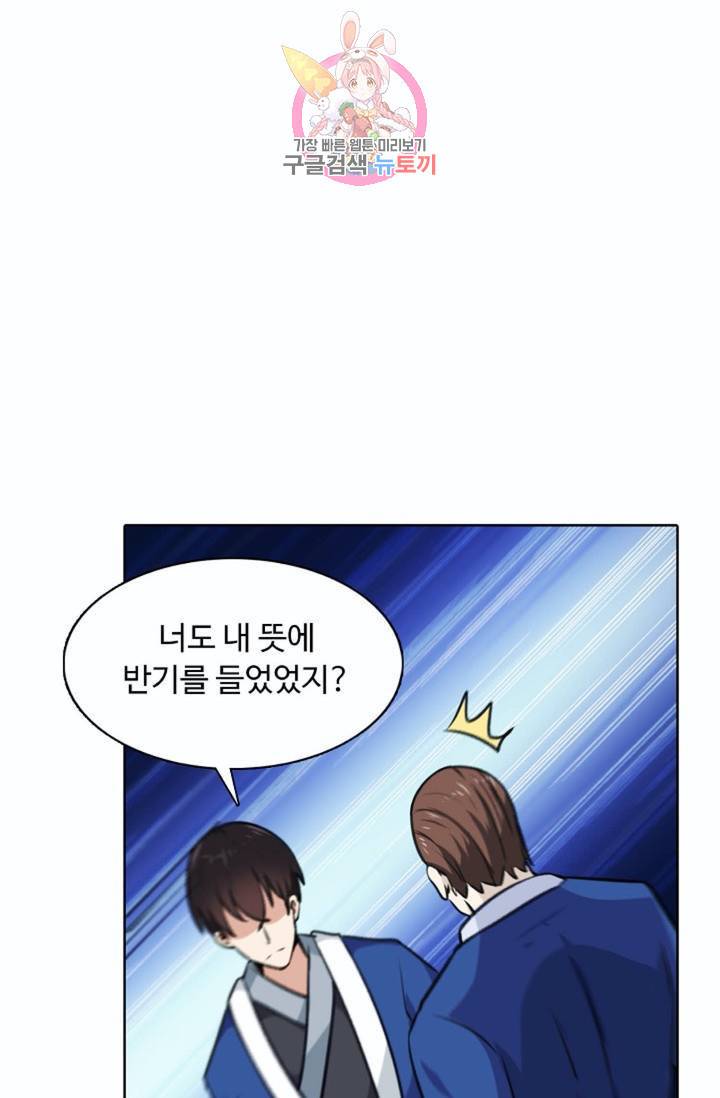 회귀하여 최강신왕으로  82화 25