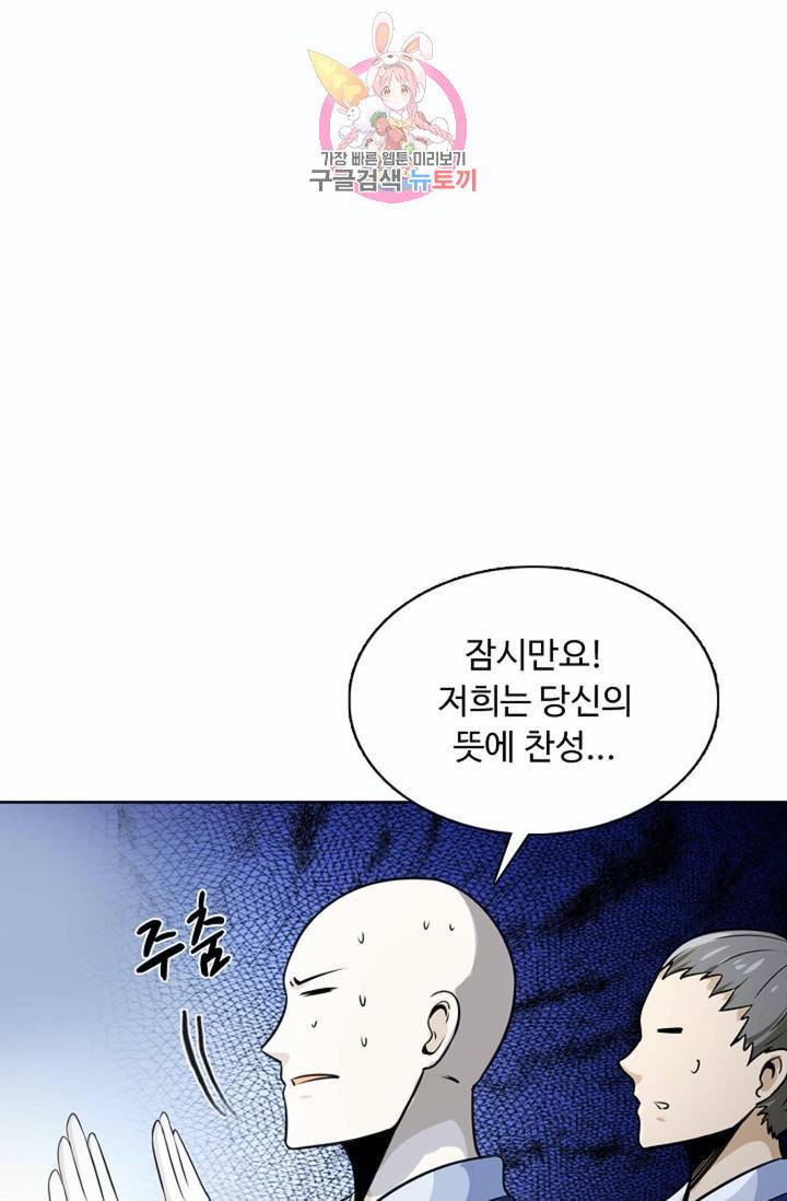 회귀하여 최강신왕으로  82화 28