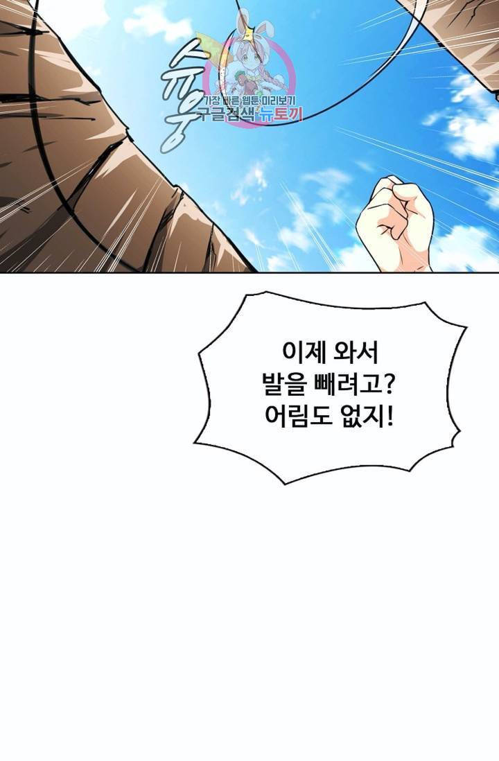 회귀하여 최강신왕으로  82화 30