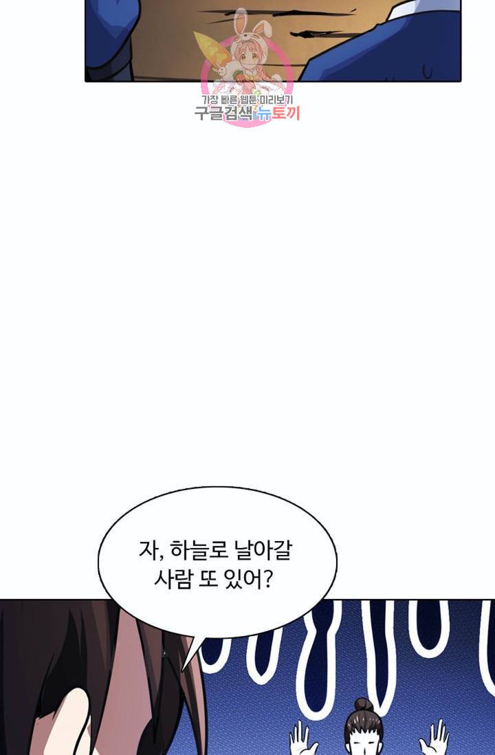 회귀하여 최강신왕으로  82화 32