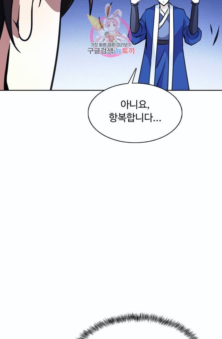 회귀하여 최강신왕으로  82화 33