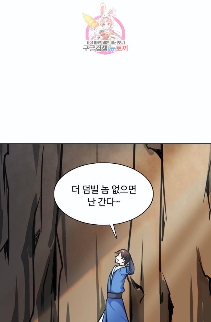 회귀하여 최강신왕으로  82화 35