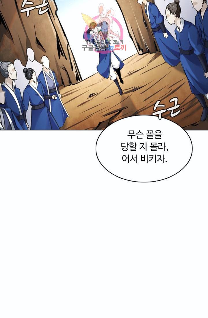 회귀하여 최강신왕으로  82화 37