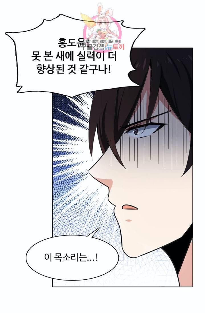 회귀하여 최강신왕으로  82화 38