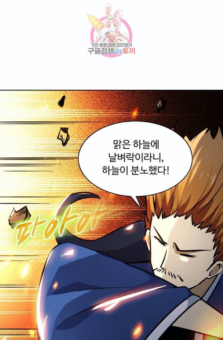 회귀하여 최강신왕으로  82화 41