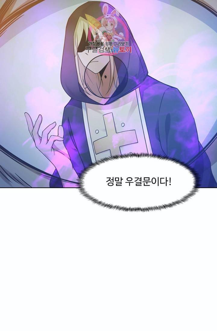 회귀하여 최강신왕으로  82화 47