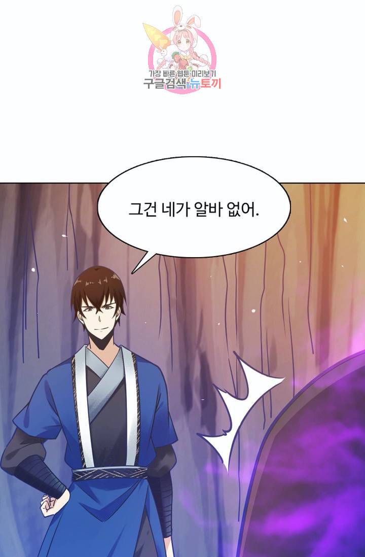 회귀하여 최강신왕으로  82화 51