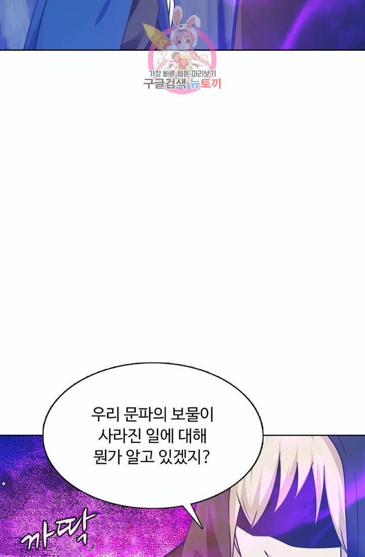 회귀하여 최강신왕으로  82화 52
