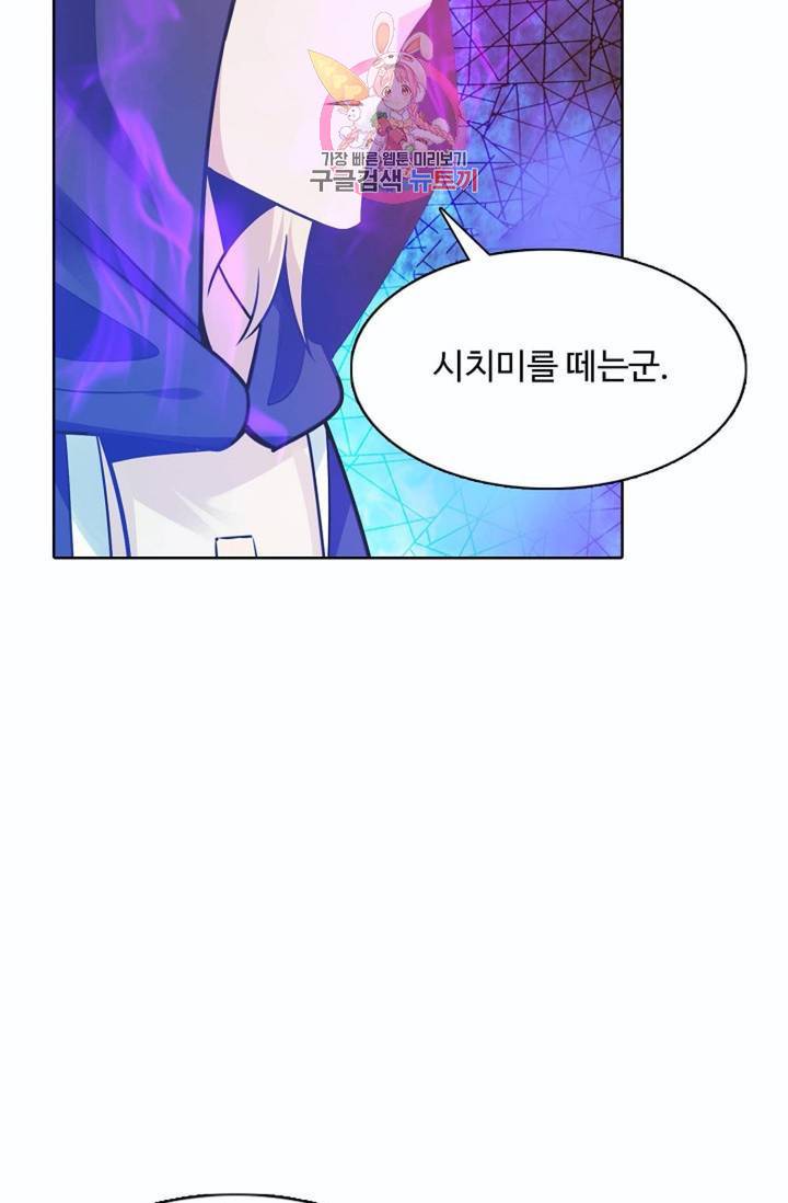 회귀하여 최강신왕으로  82화 57
