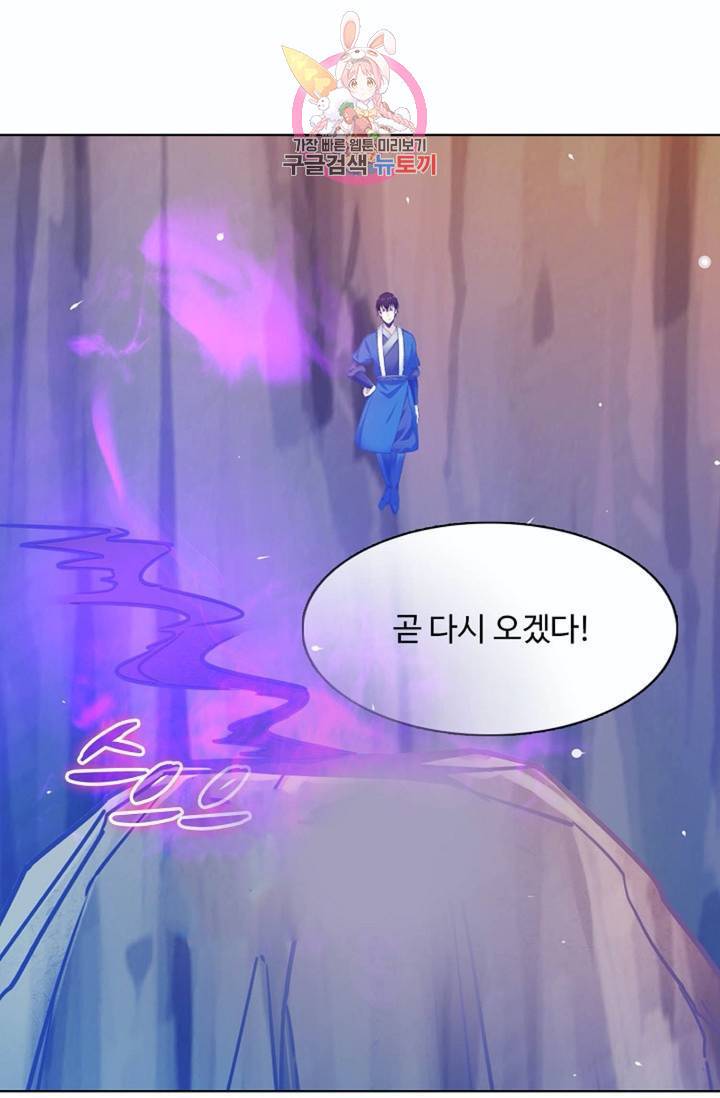 회귀하여 최강신왕으로  82화 59