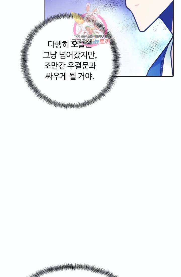 회귀하여 최강신왕으로  82화 61