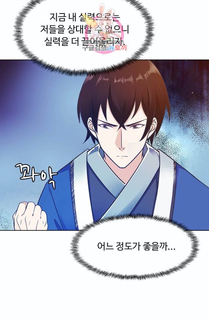 회귀하여 최강신왕으로  82화 62