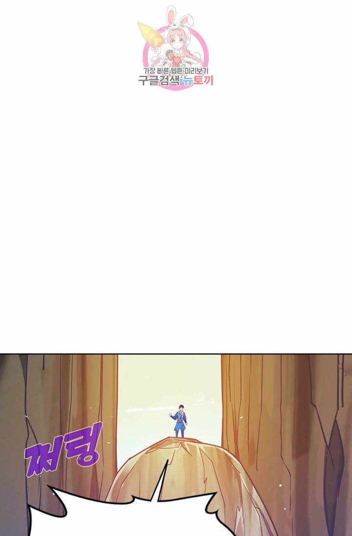 회귀하여 최강신왕으로  82화 63