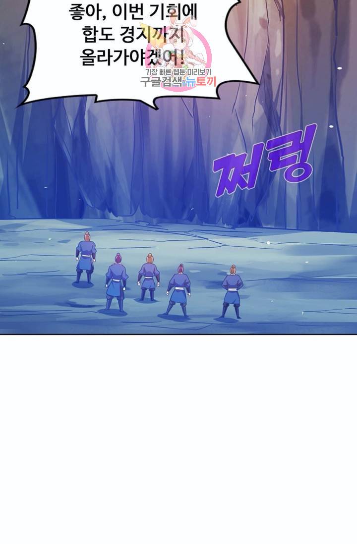 회귀하여 최강신왕으로  82화 64