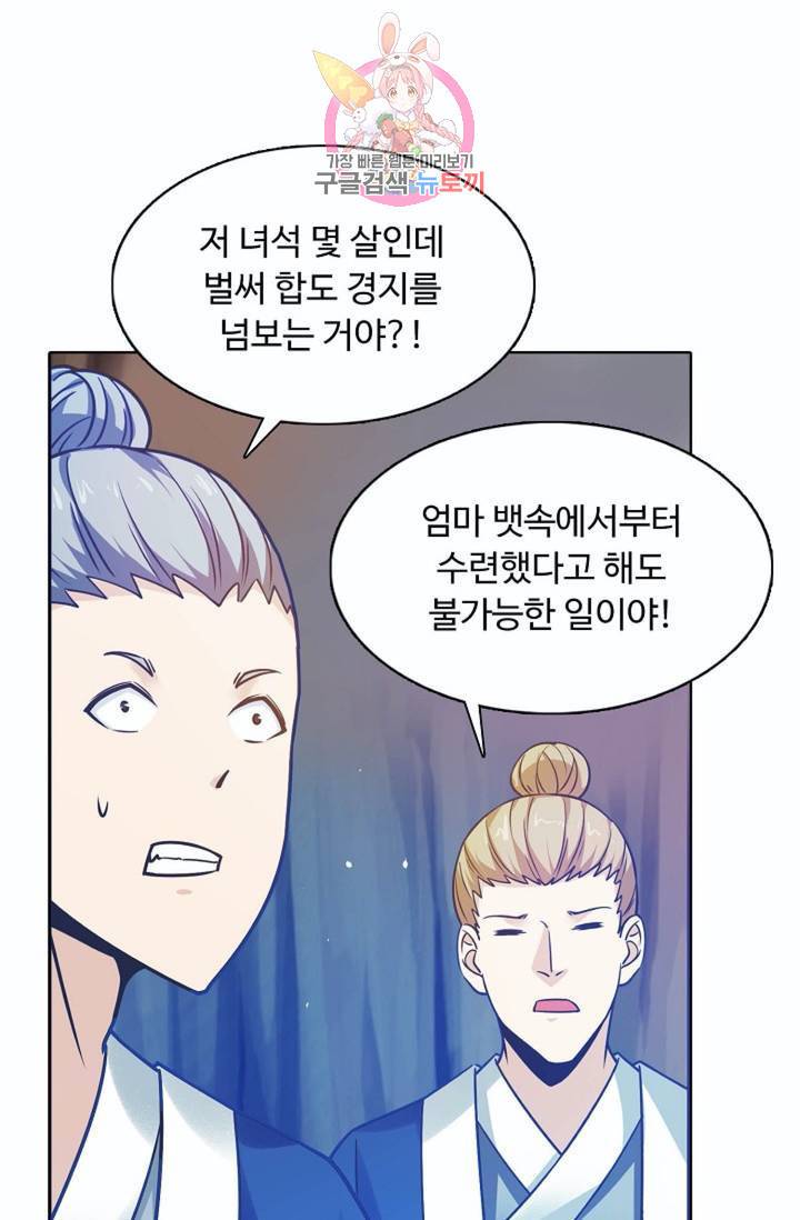 회귀하여 최강신왕으로  82화 65