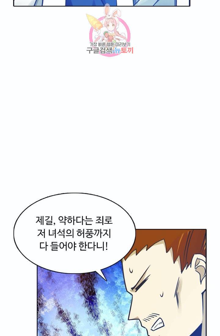 회귀하여 최강신왕으로  82화 66