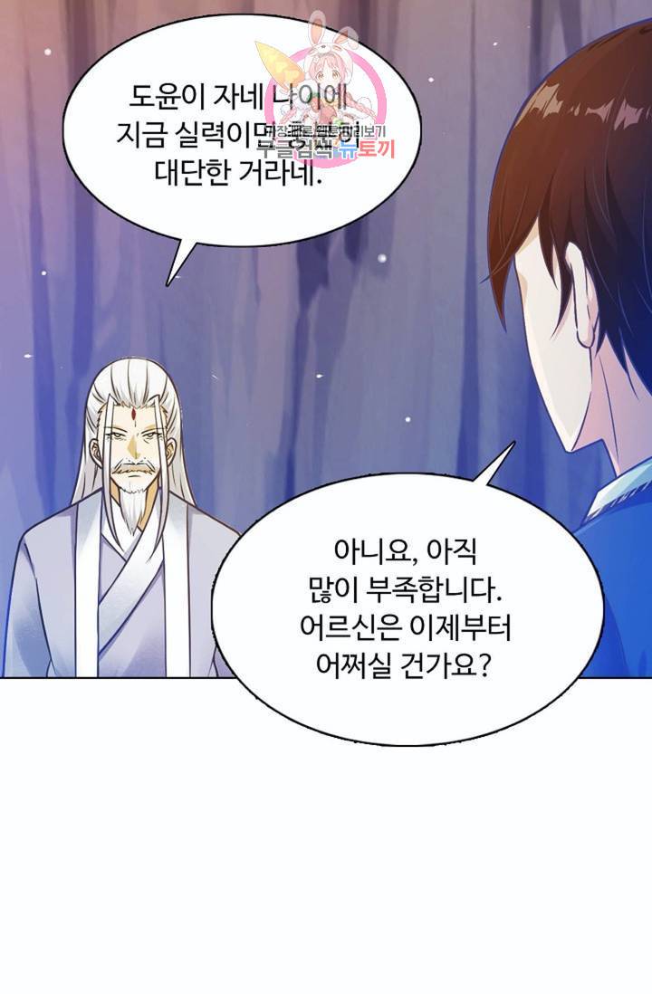 회귀하여 최강신왕으로  82화 68