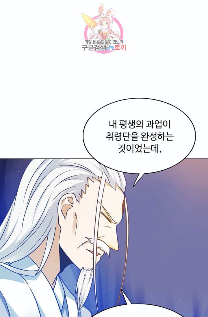 회귀하여 최강신왕으로  82화 69