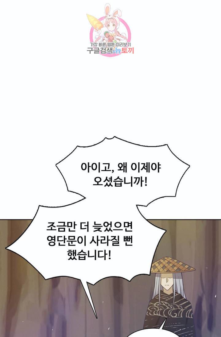 회귀하여 최강신왕으로  82화 73