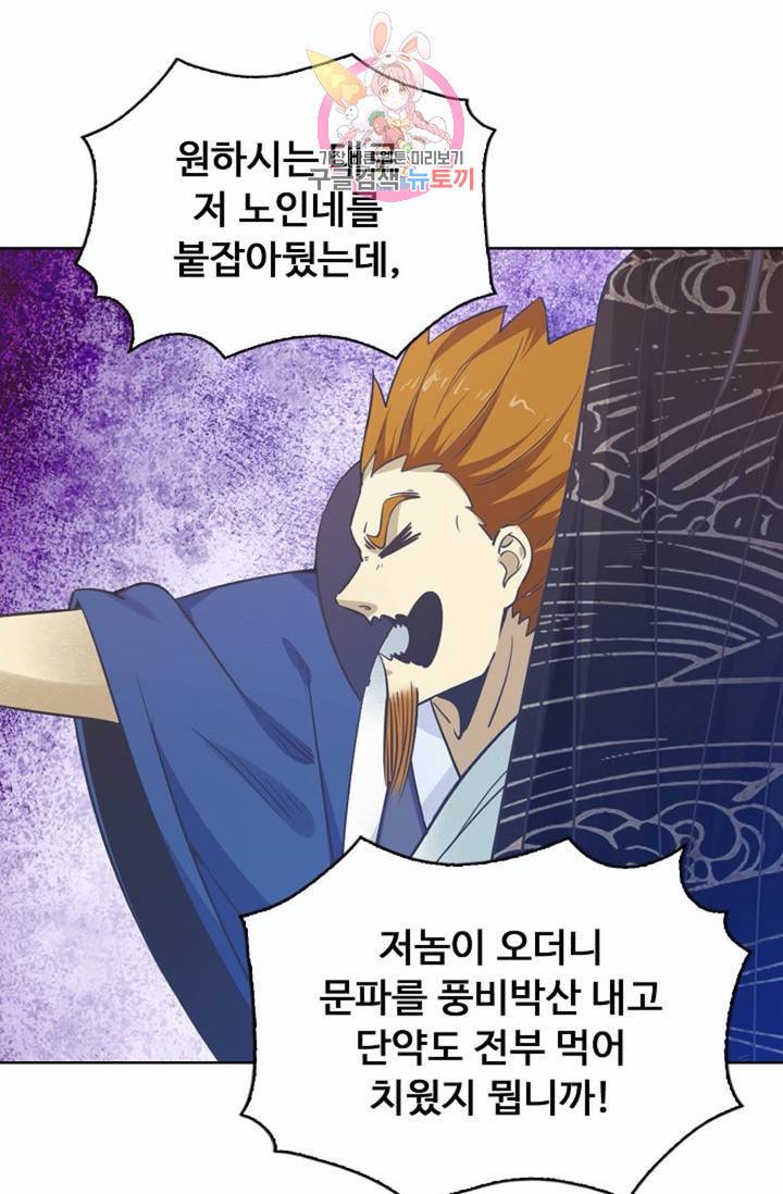 회귀하여 최강신왕으로  82화 75