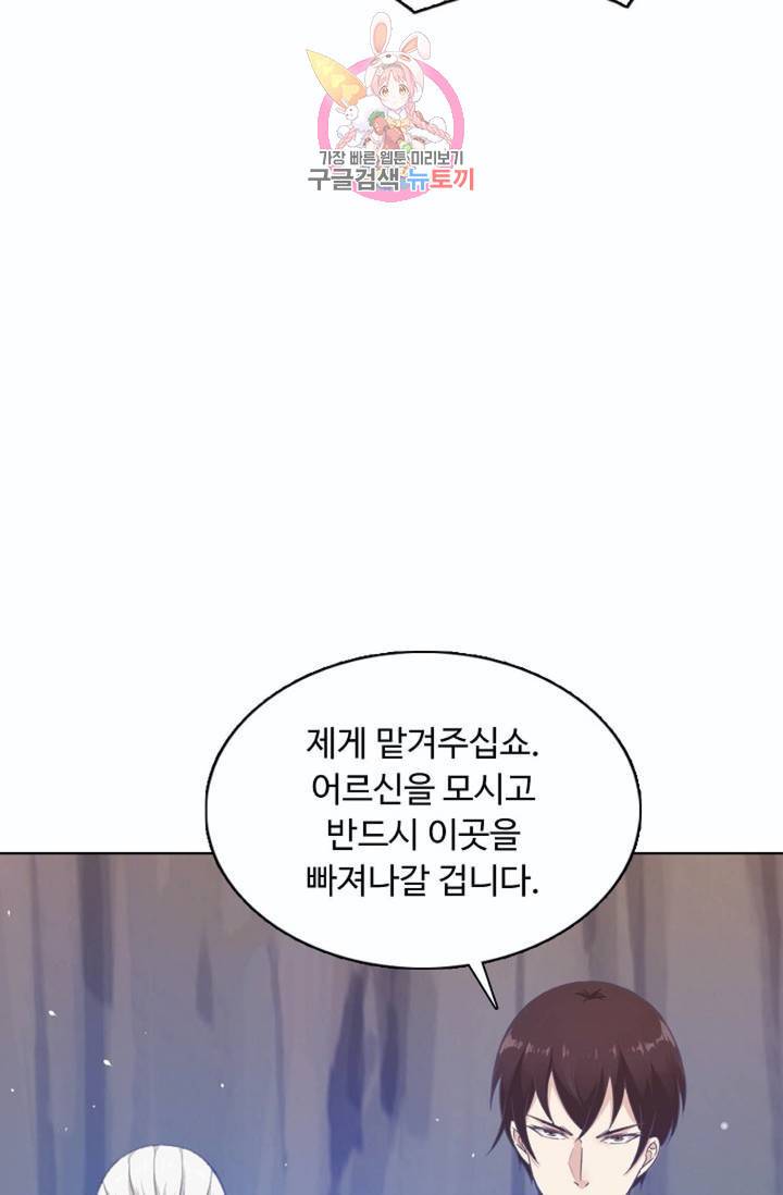 회귀하여 최강신왕으로  82화 76