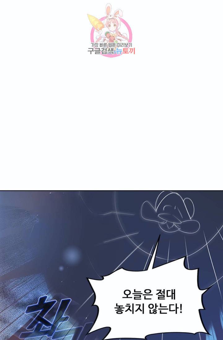 회귀하여 최강신왕으로  82화 80