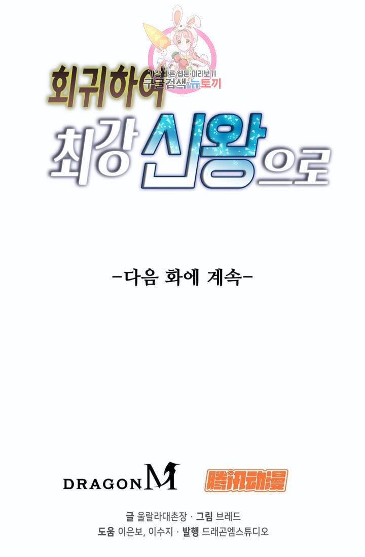 회귀하여 최강신왕으로  82화 82