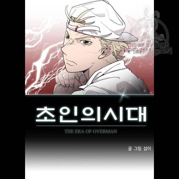 초인의 시대 86화 8