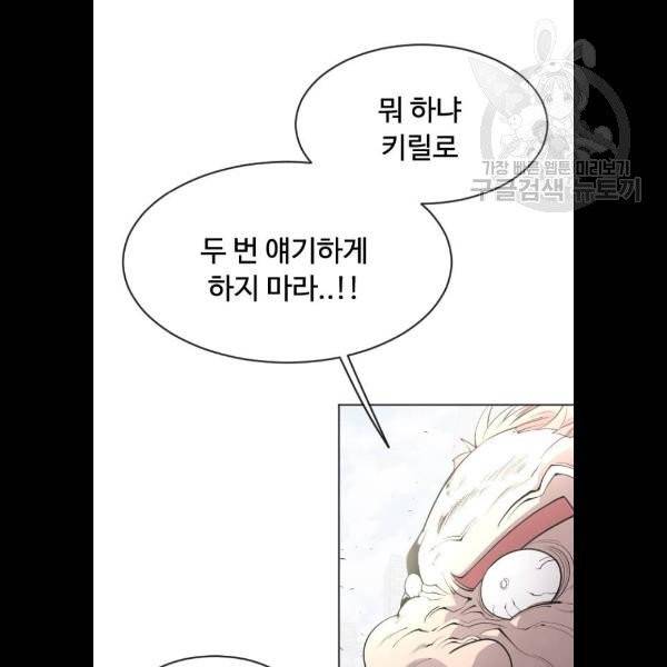 초인의 시대 86화 19