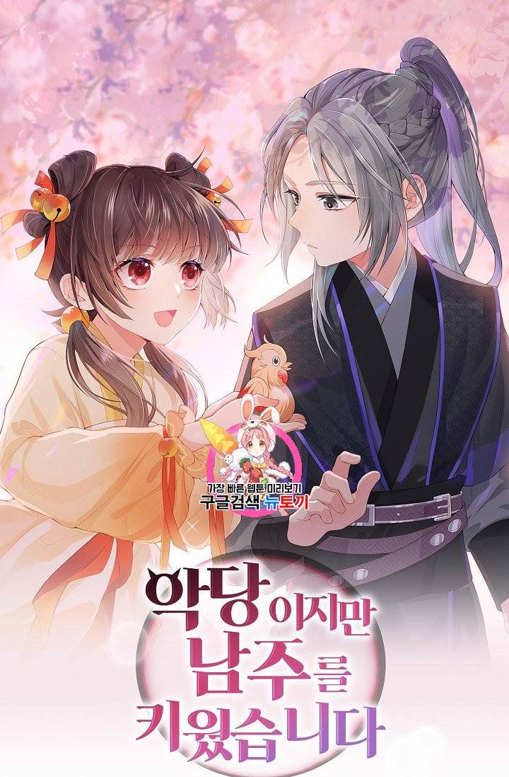 악당이지만 남주를 키웠습니다 2화 1