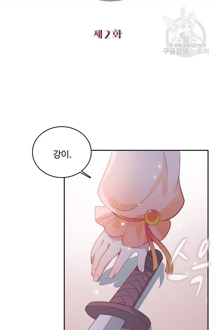 악당이지만 남주를 키웠습니다 2화 2