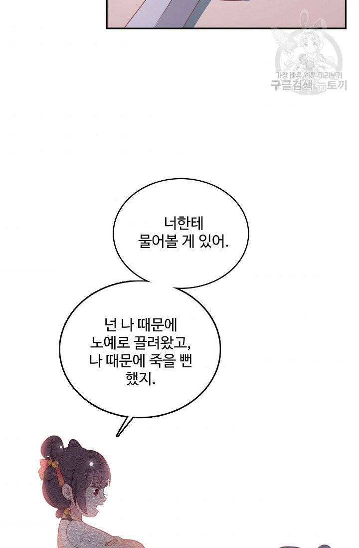 악당이지만 남주를 키웠습니다 2화 3