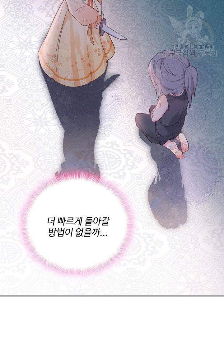 악당이지만 남주를 키웠습니다 2화 7