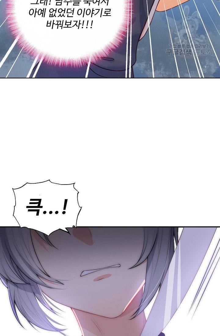 악당이지만 남주를 키웠습니다 2화 12
