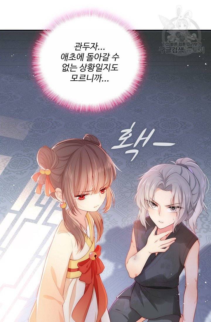 악당이지만 남주를 키웠습니다 2화 18