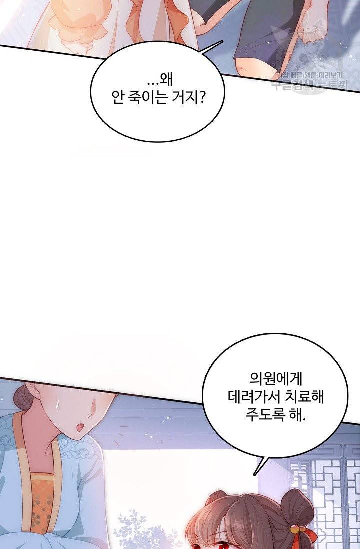 악당이지만 남주를 키웠습니다 2화 19