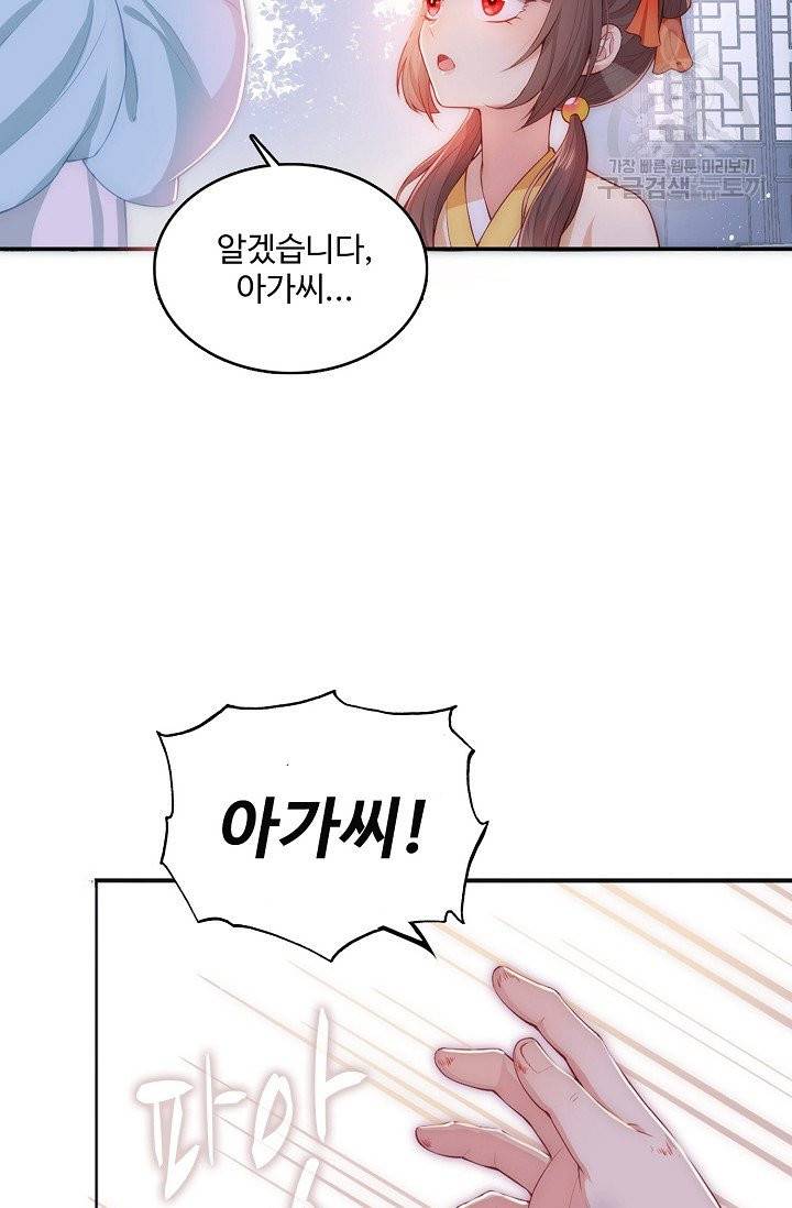 악당이지만 남주를 키웠습니다 2화 20