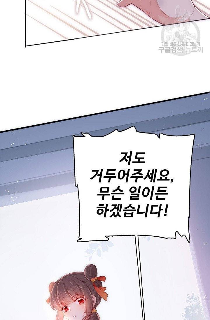 악당이지만 남주를 키웠습니다 2화 21