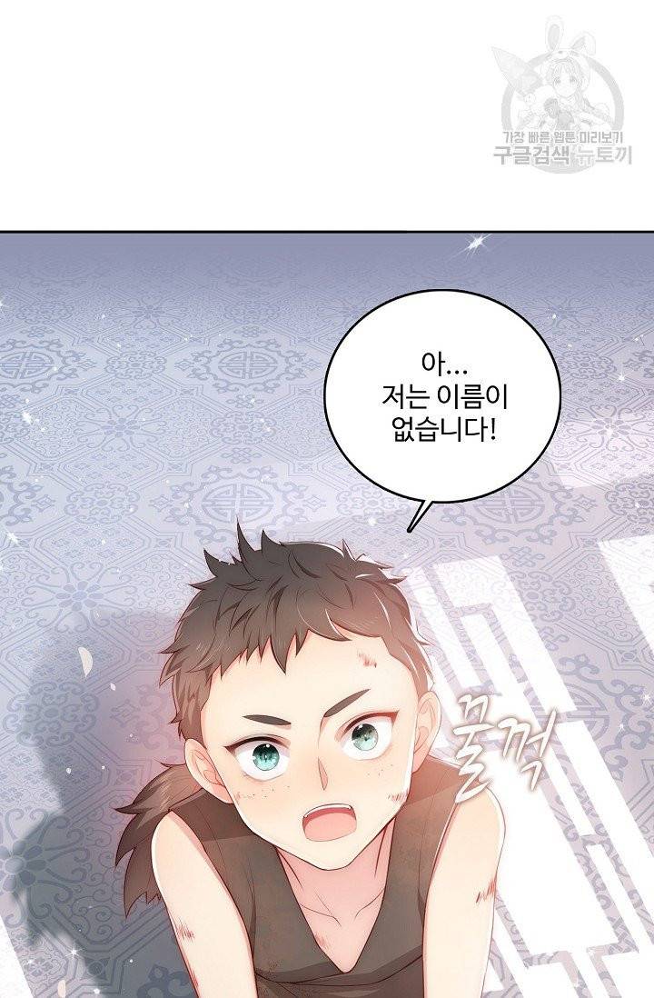 악당이지만 남주를 키웠습니다 2화 23