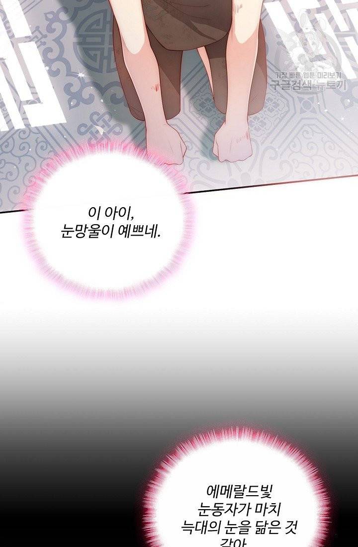 악당이지만 남주를 키웠습니다 2화 24
