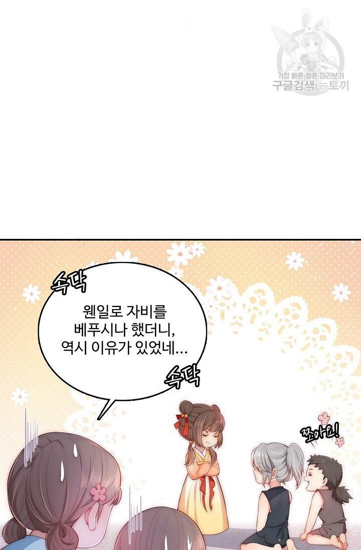 악당이지만 남주를 키웠습니다 2화 30