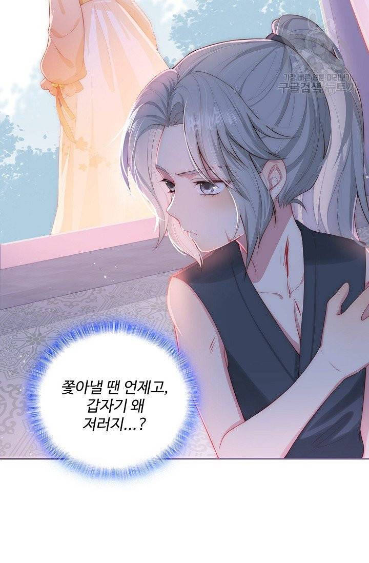 악당이지만 남주를 키웠습니다 2화 32