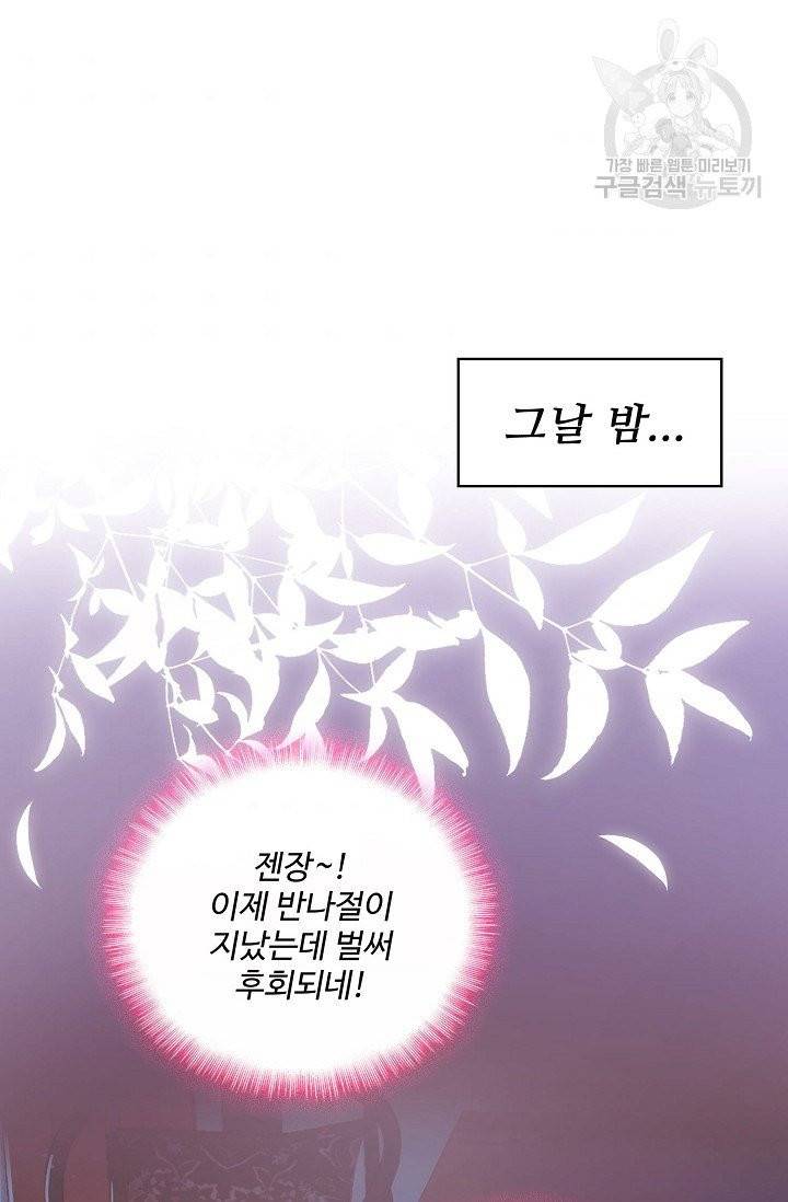 악당이지만 남주를 키웠습니다 2화 33