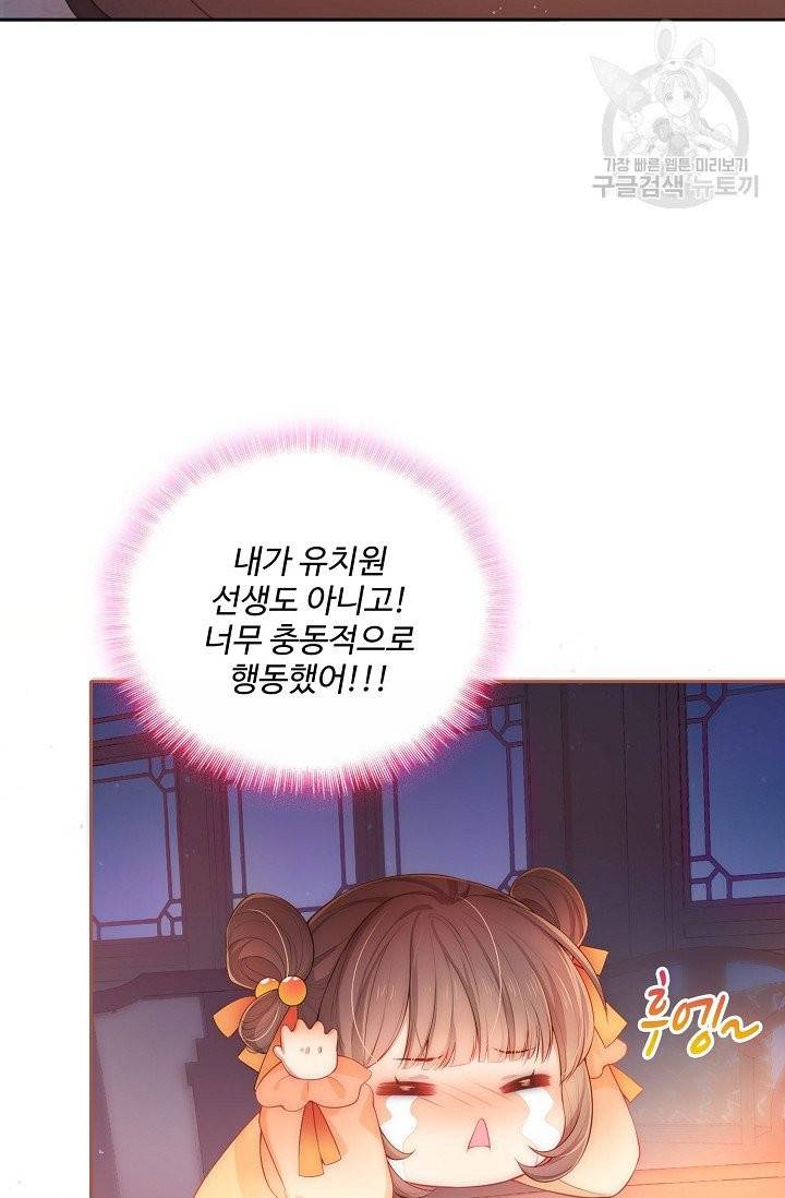악당이지만 남주를 키웠습니다 2화 35