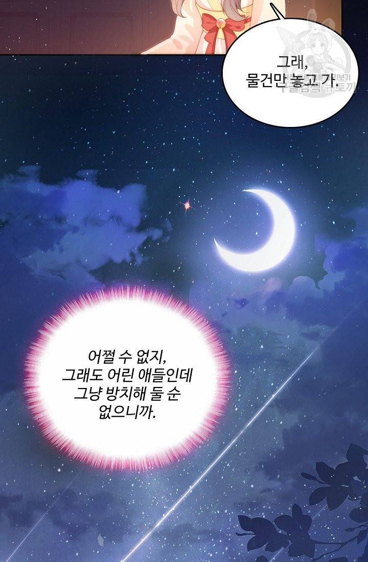 악당이지만 남주를 키웠습니다 2화 37