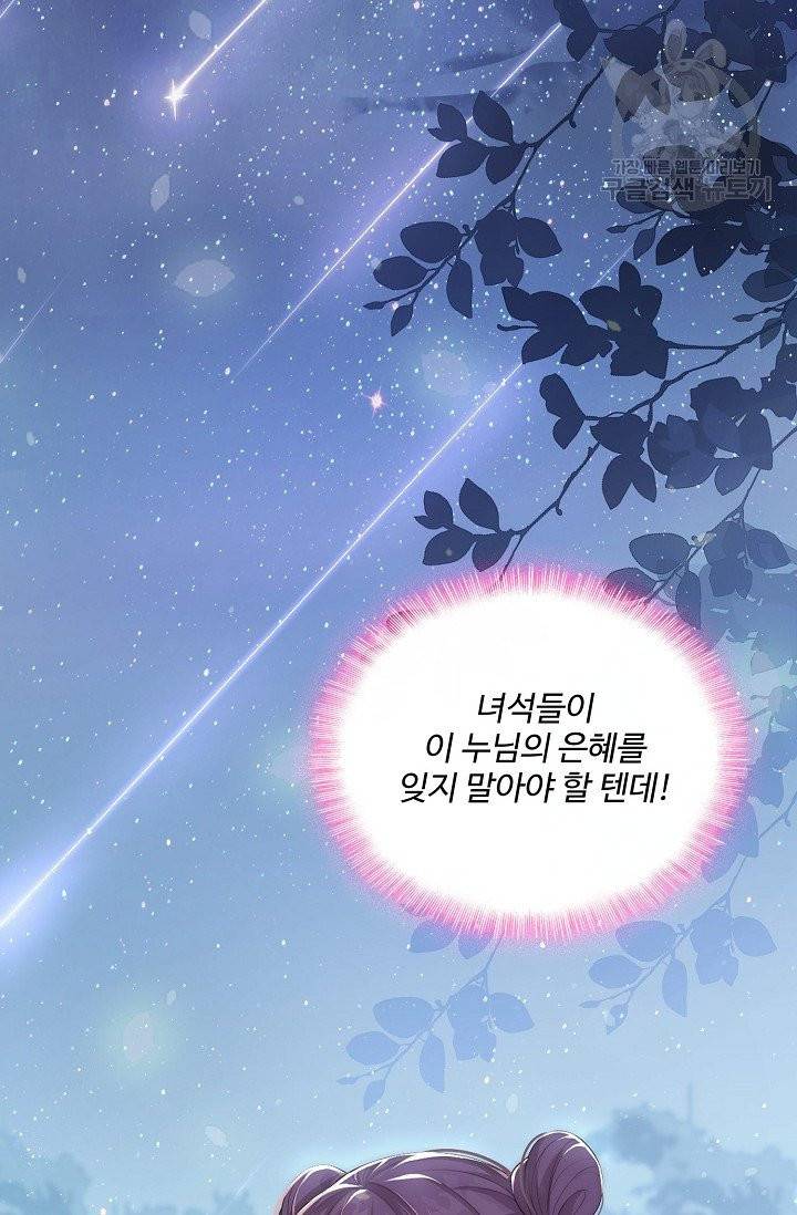 악당이지만 남주를 키웠습니다 2화 38