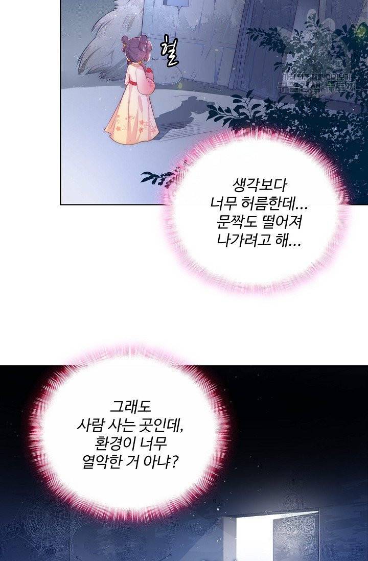 악당이지만 남주를 키웠습니다 2화 41