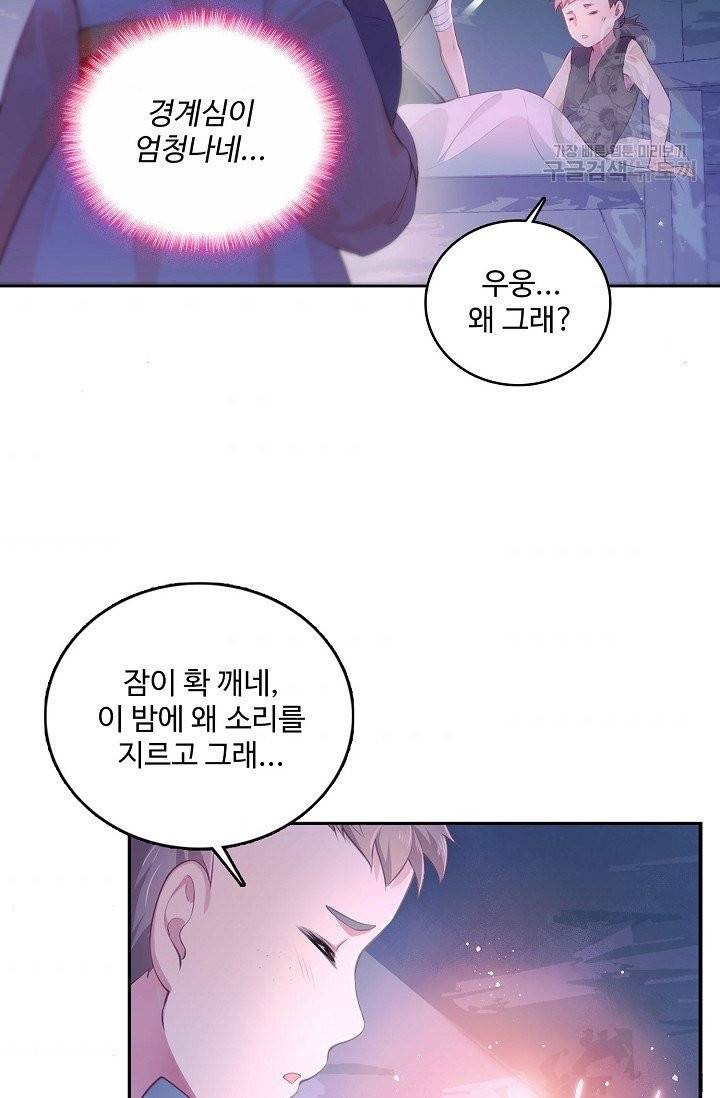 악당이지만 남주를 키웠습니다 2화 44